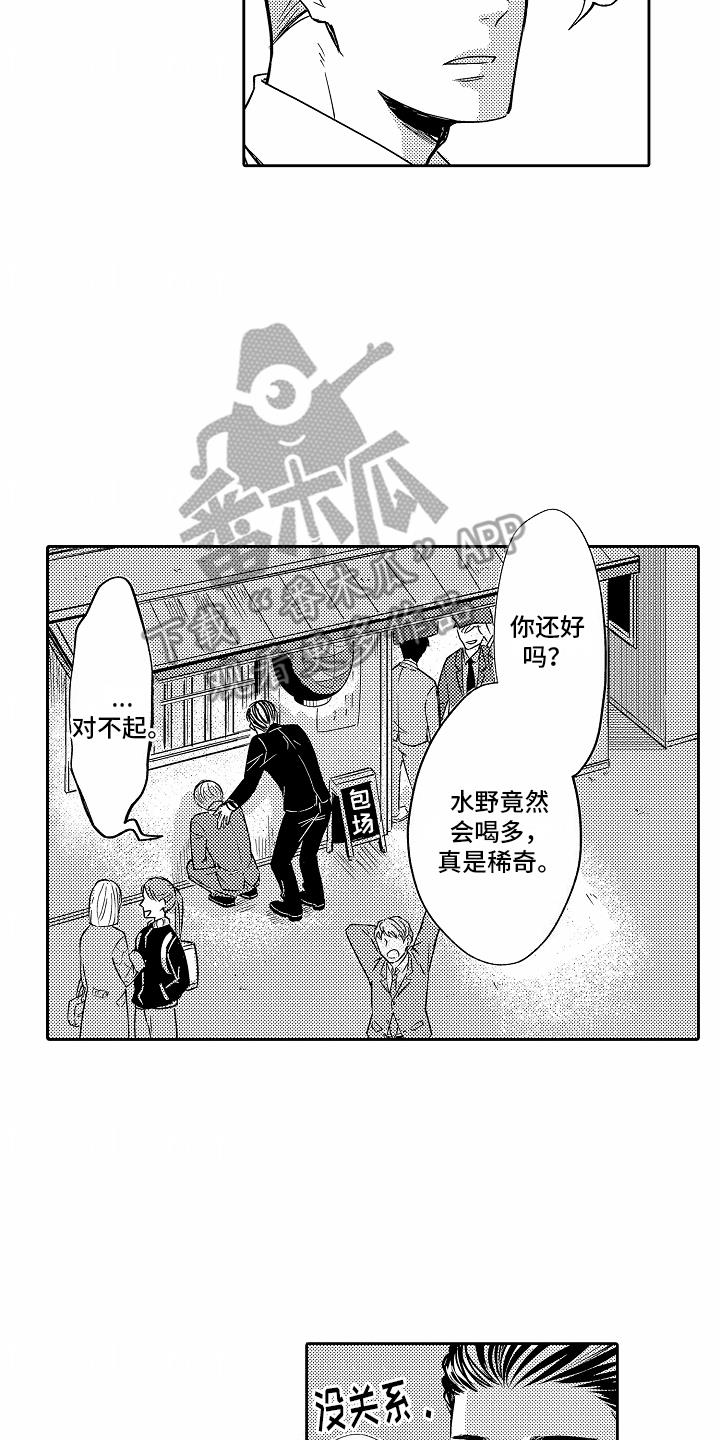 第4话 虚荣 第 8 页