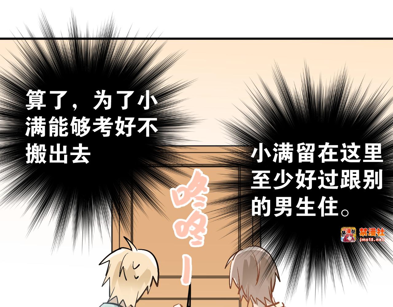 第91话 为宿舍而战！ 第 81 页
