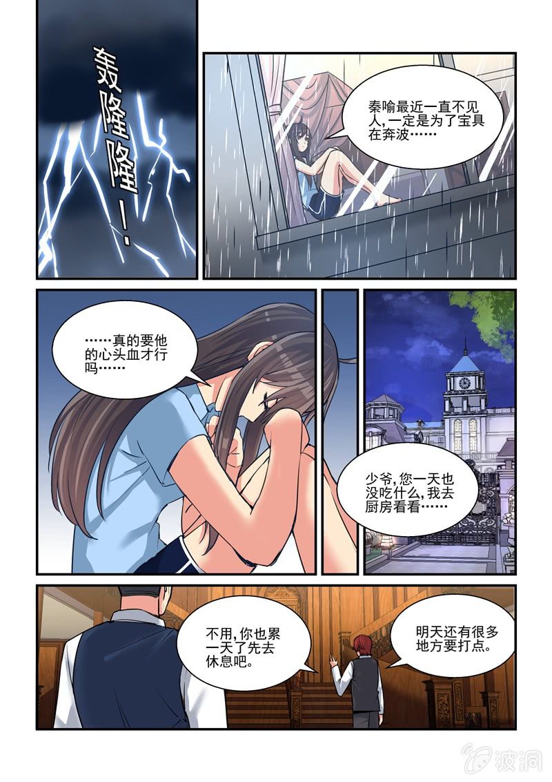 第48话 第 5 页