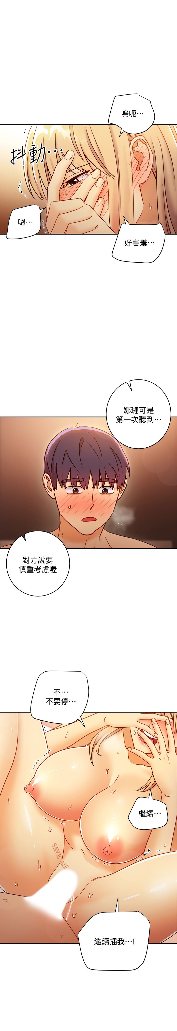 第46话 - 现在专注在彼此身上就好 第 19 页