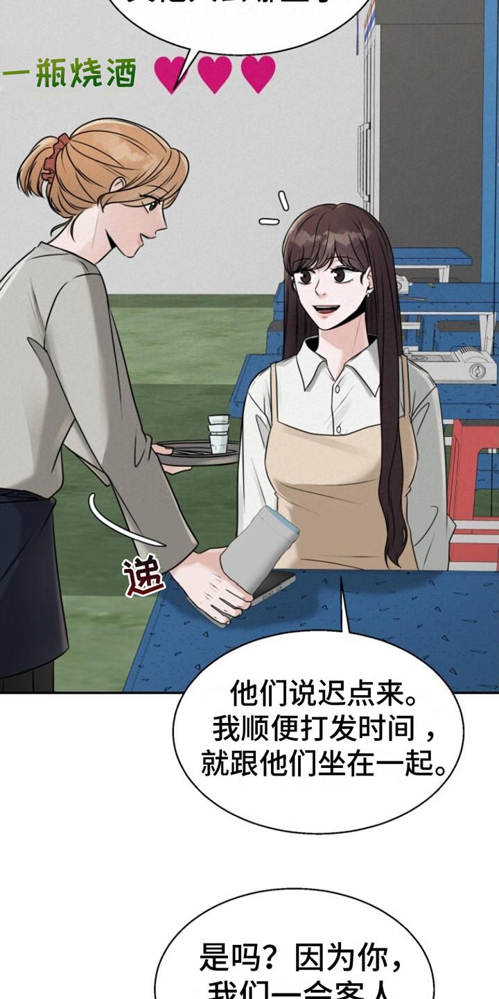 第21话 酒馆 第 3 页