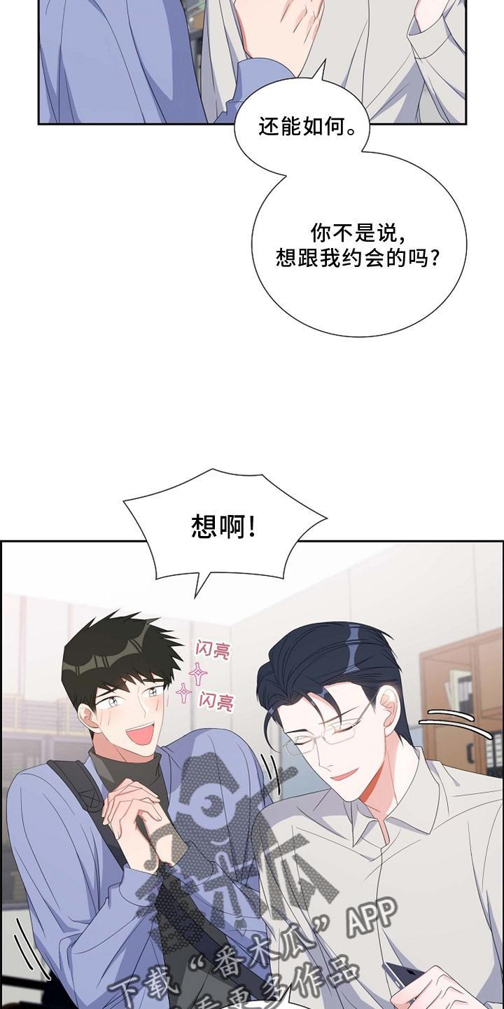第74话 撒娇 第 7 页
