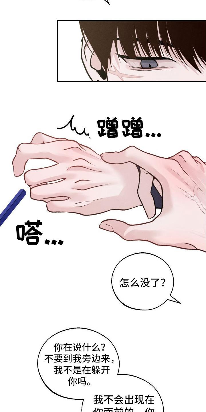第7话 生气 第 10 页