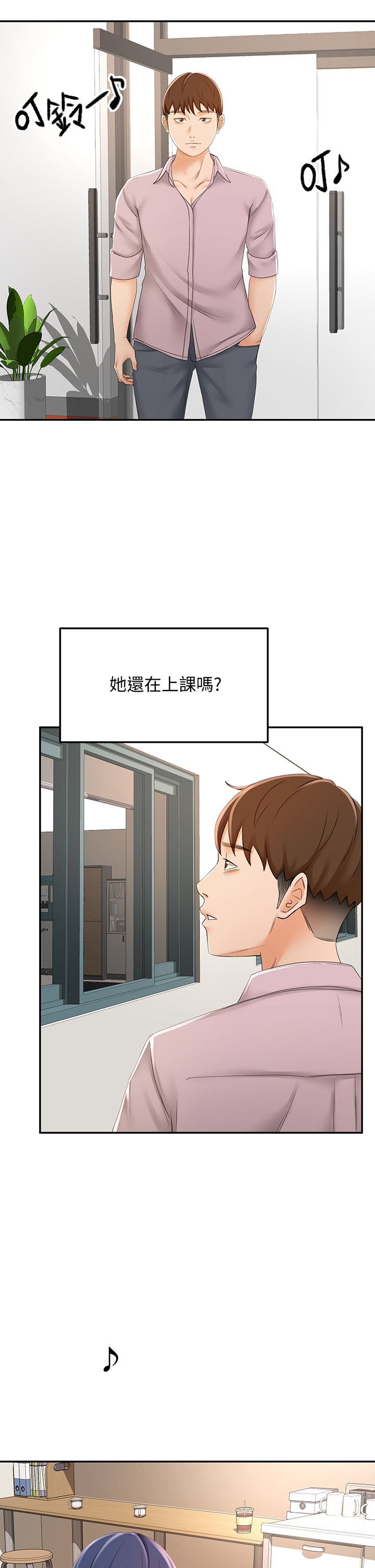 第23话 - 鲜明生动的春梦 第 29 页