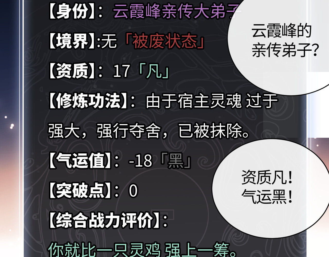 第1话 开局冲师！我楚老魔重生归来！ 第 131 页