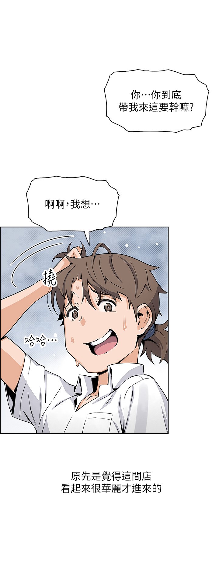 第19话 - 用按摩棒征服芷芸! 第 20 页