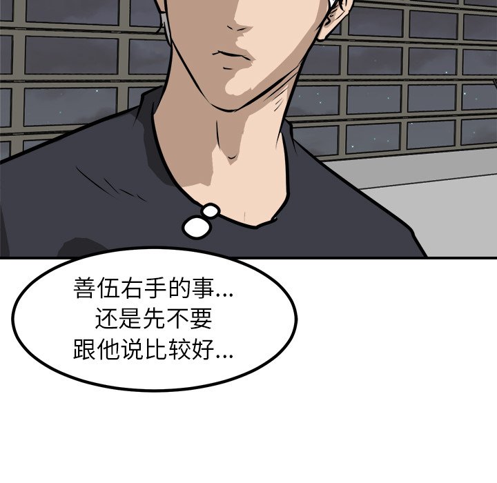 第94话 第 80 页