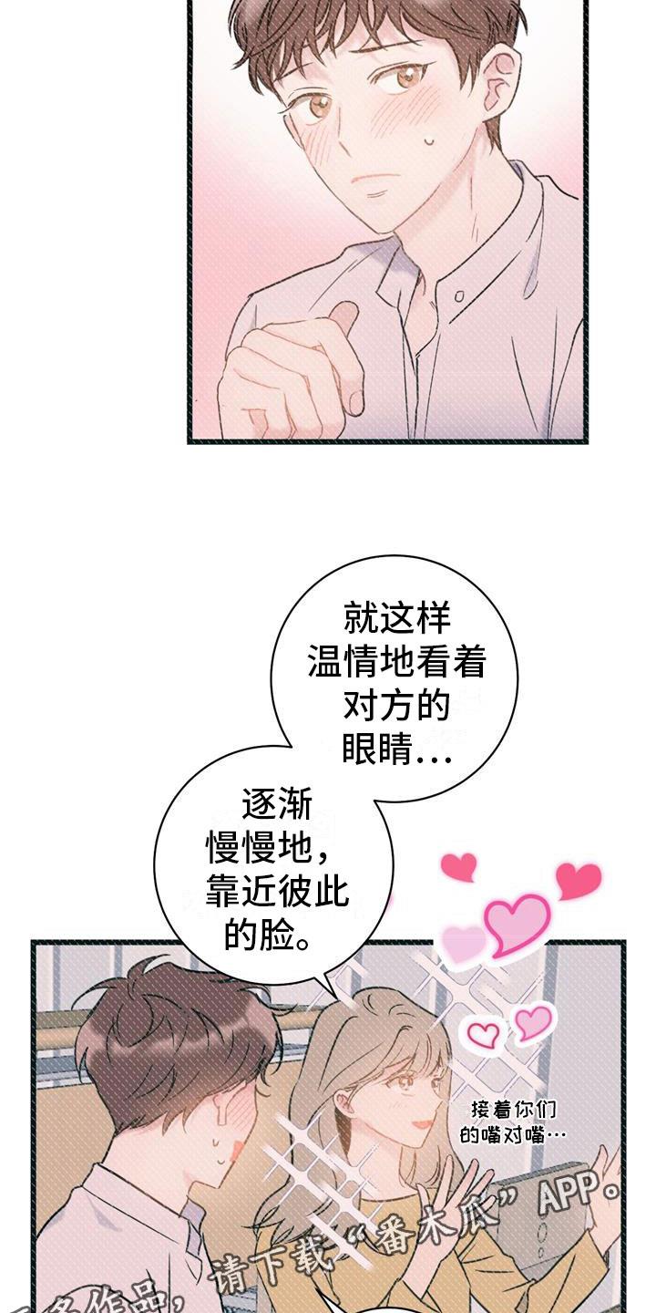 第19话 建议 第 19 页