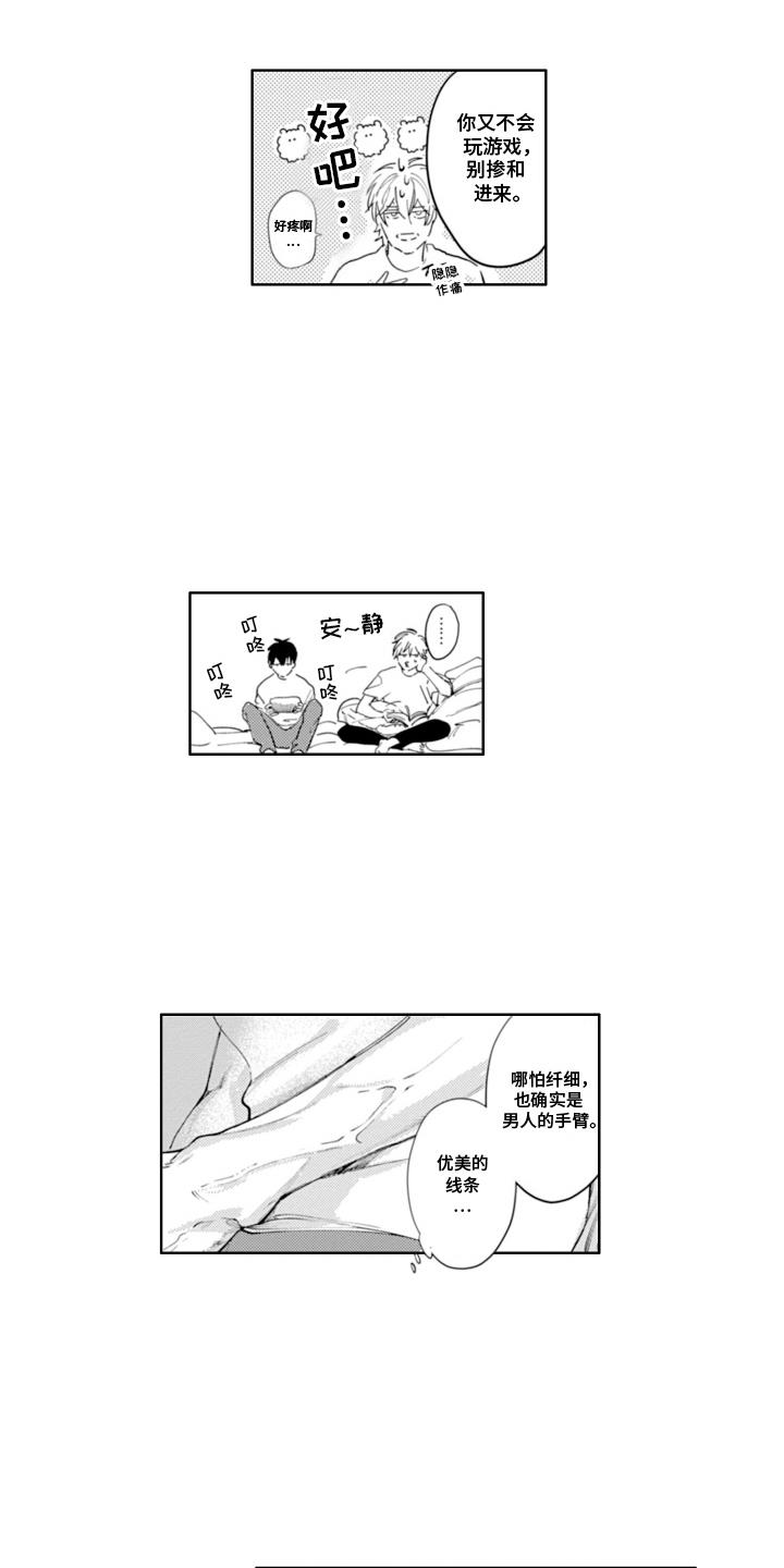 第3话 契机 第 6 页