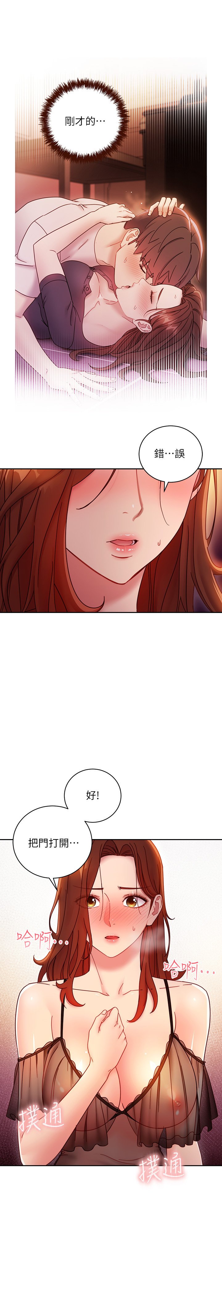 第57话 - 任何事都无法阻挡彼此的心 第 8 页