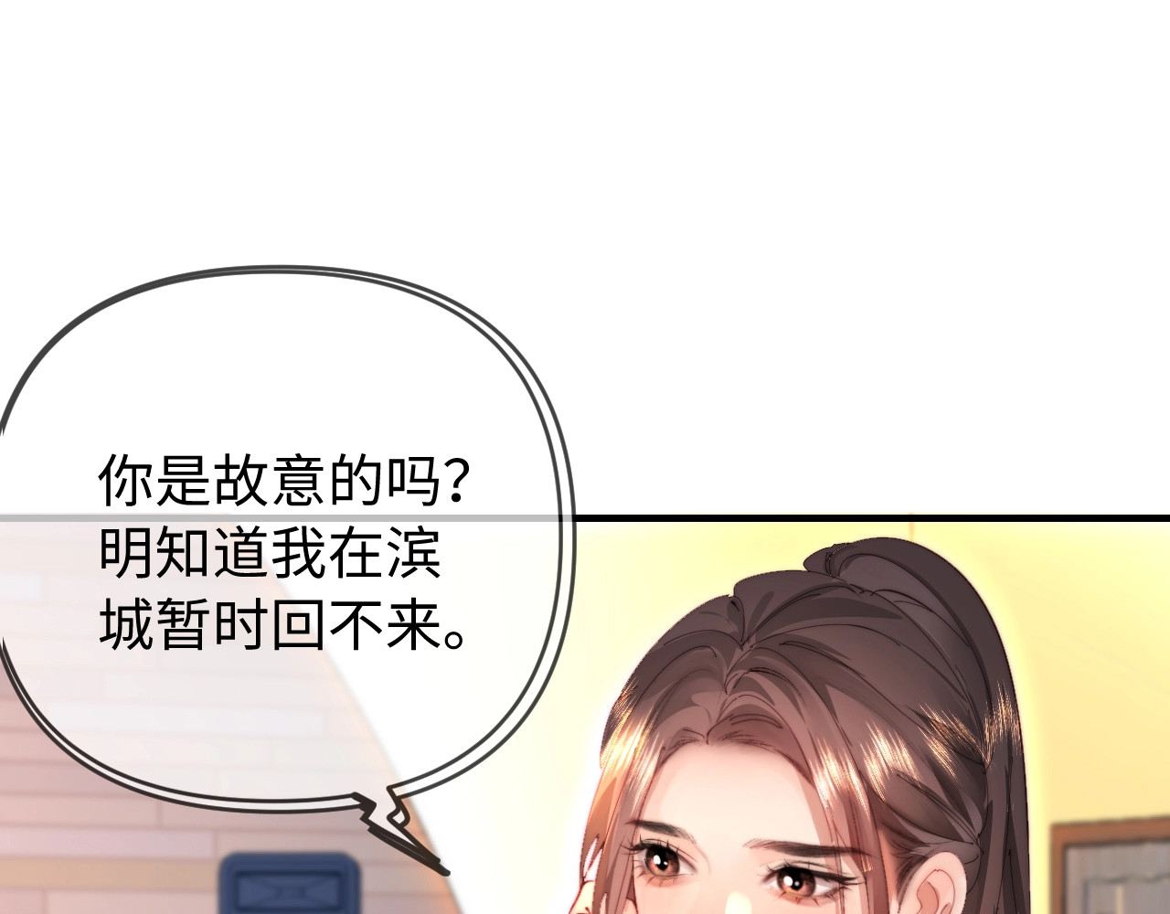 第80话 醋王上线 第 71 页
