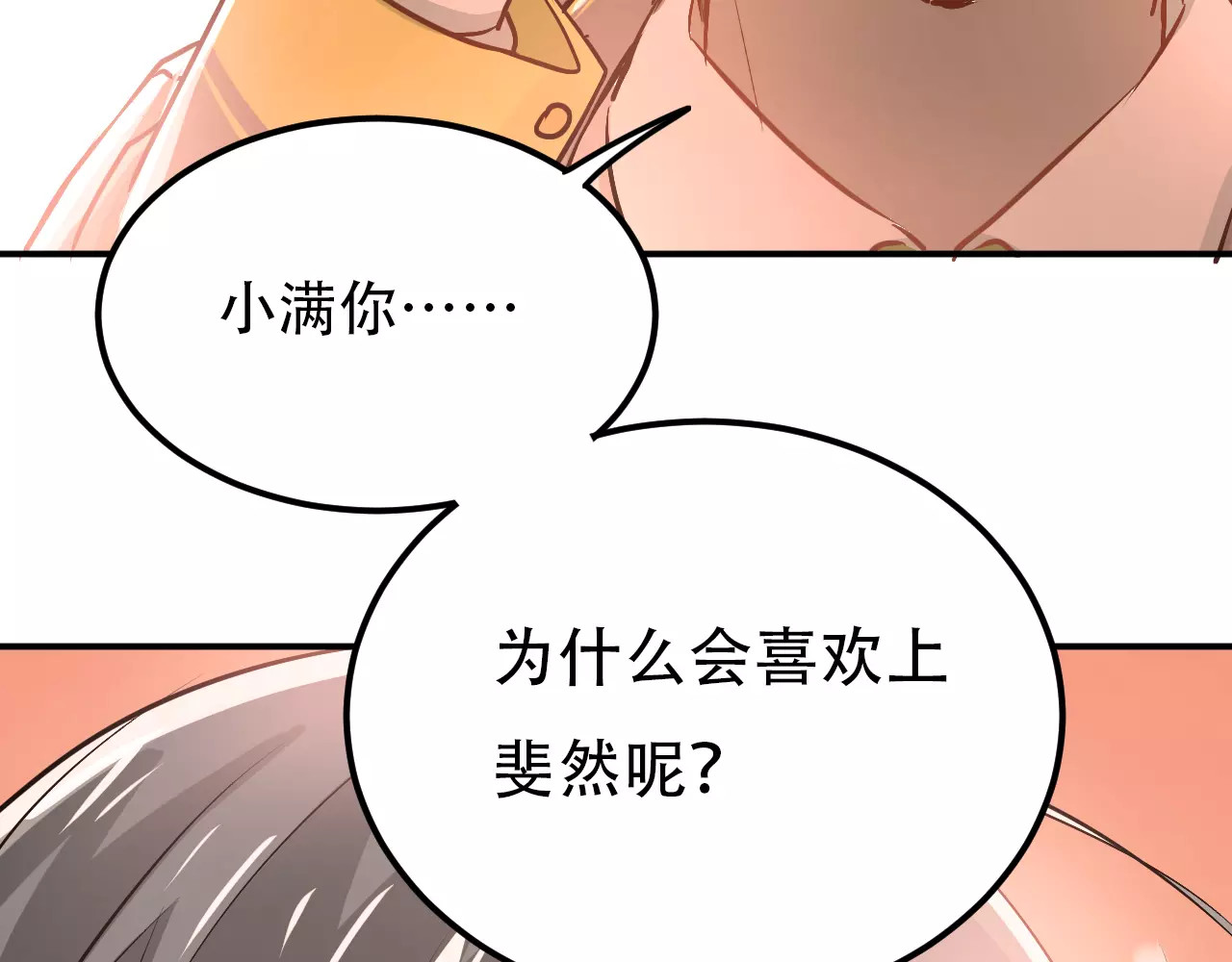第56话 学长的“圈套”？ 第 44 页