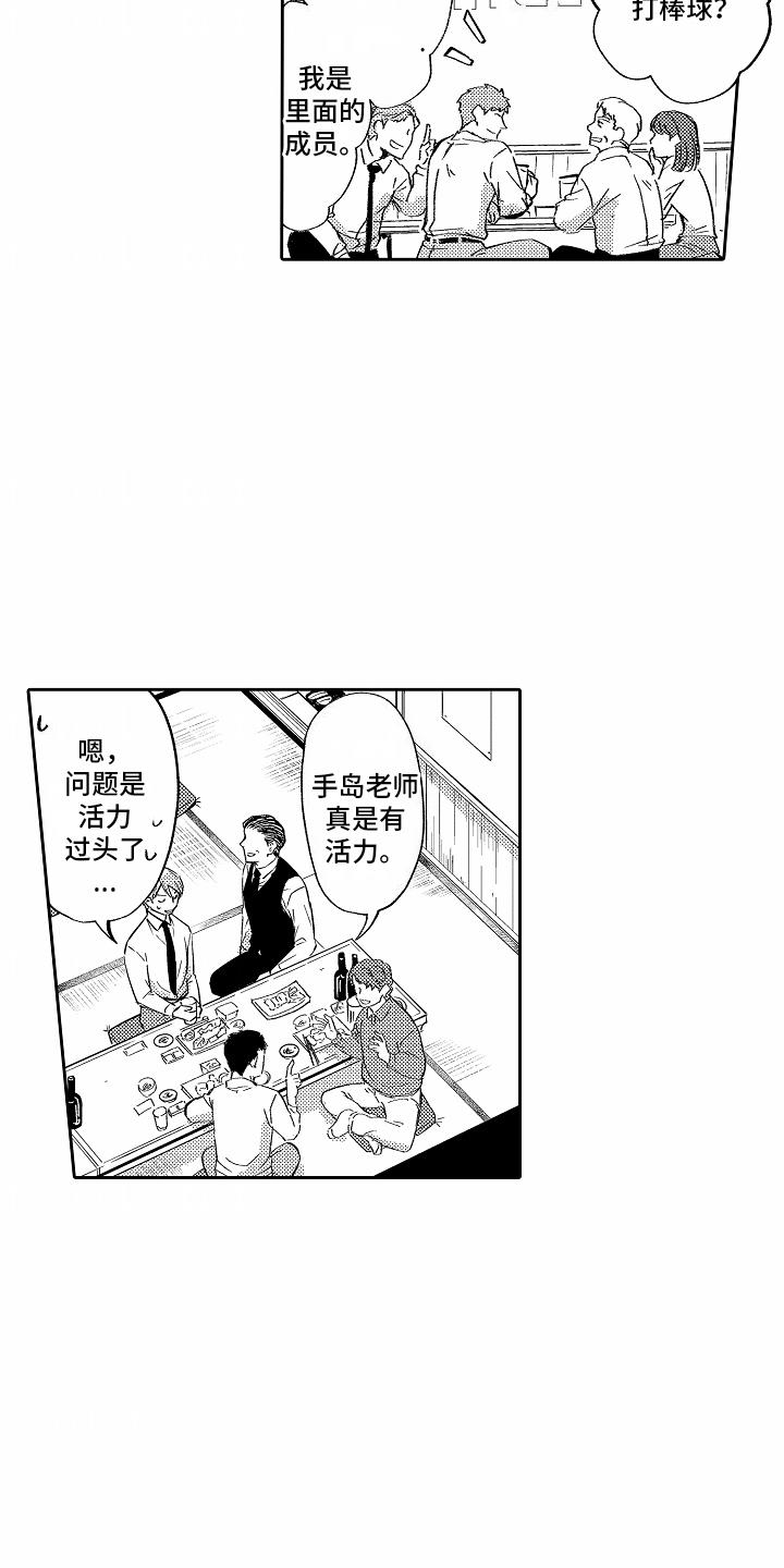 第3话 聚餐 第 15 页