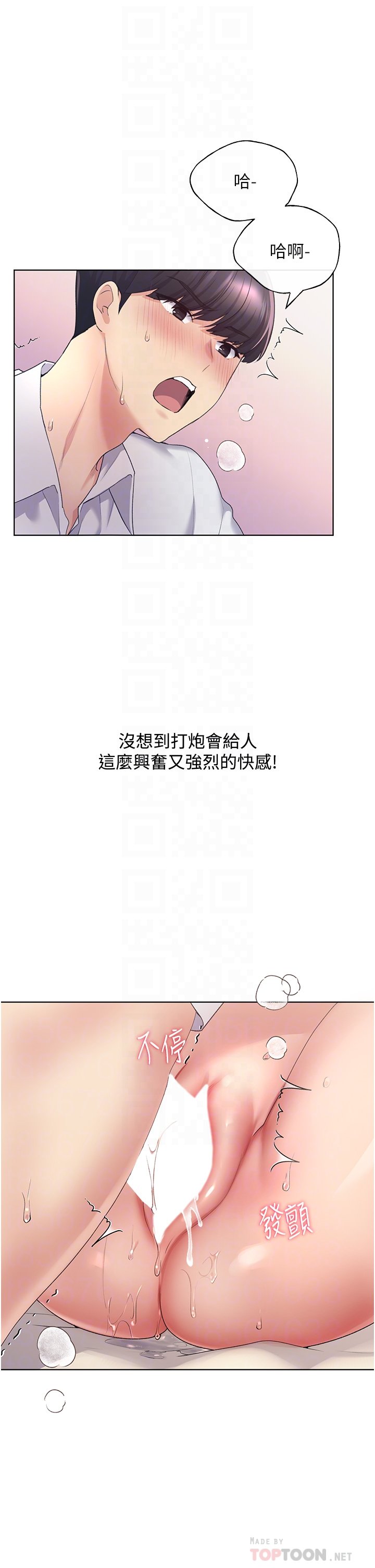第8话 - 唤醒学长的兽性 第 10 页