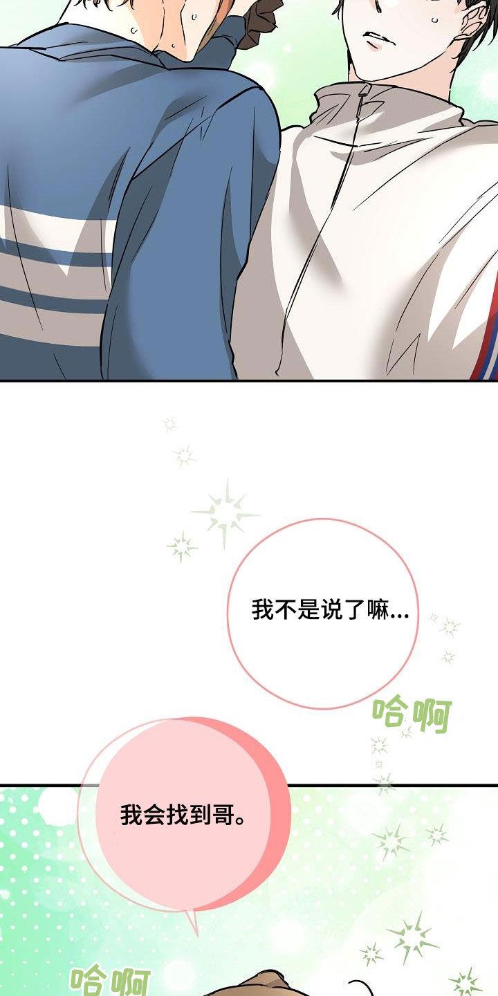 第70话 无法否认 第 20 页