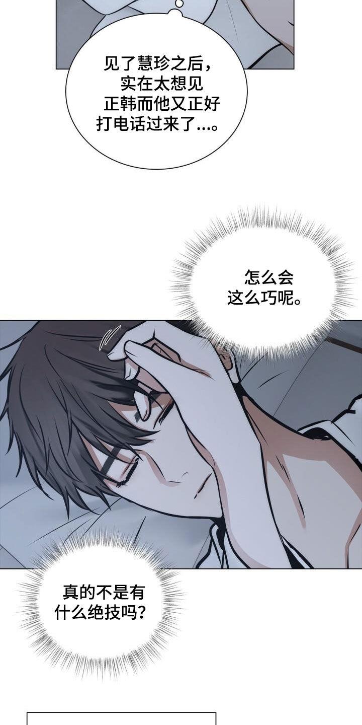 第104话 绝技 第 13 页