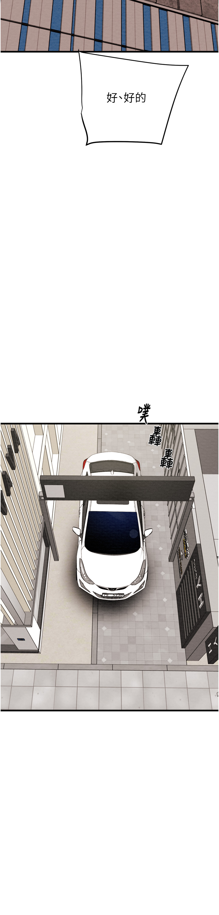 第26话 - 像公厕一样任人上 第 66 页
