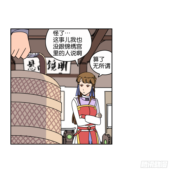 不速之客03 第 12 页