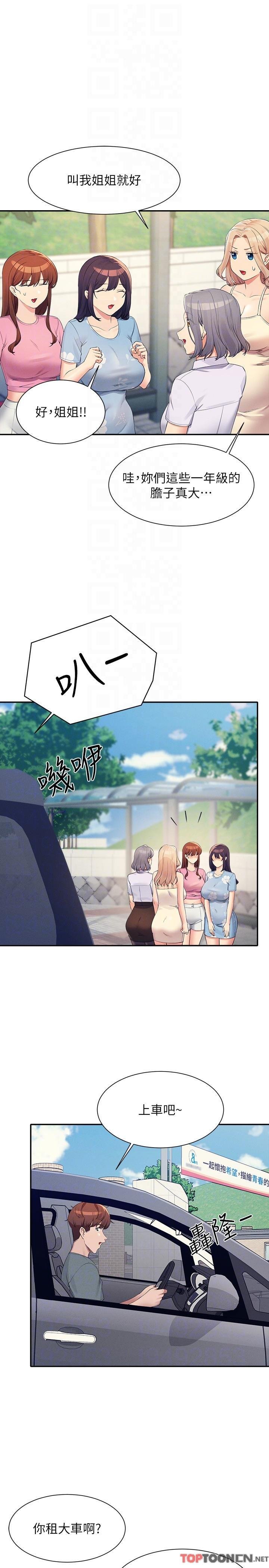 第103话 - 满车的理组女神 第 26 页