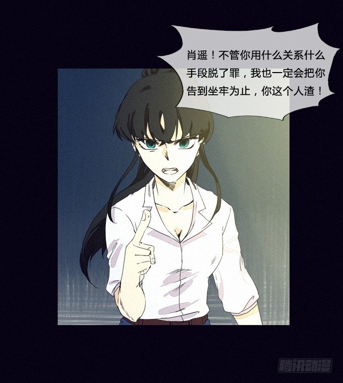 逍遥法外 第 11 页