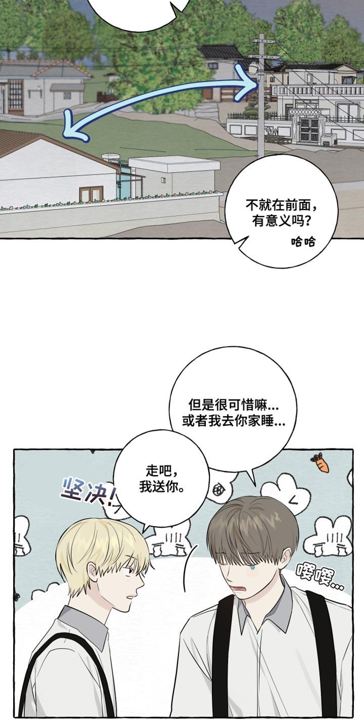 第59话 【第二季】心跳声 第 10 页