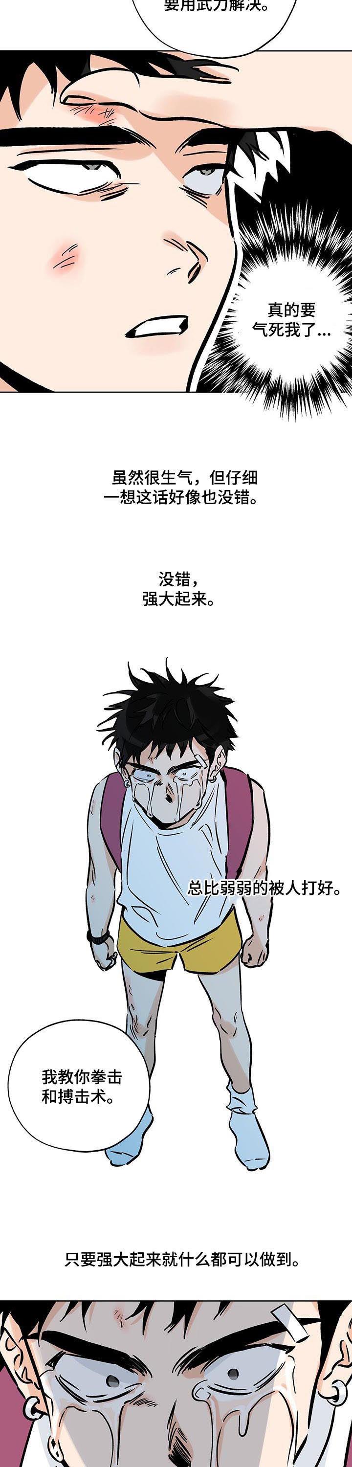 第103话 强大 第 12 页