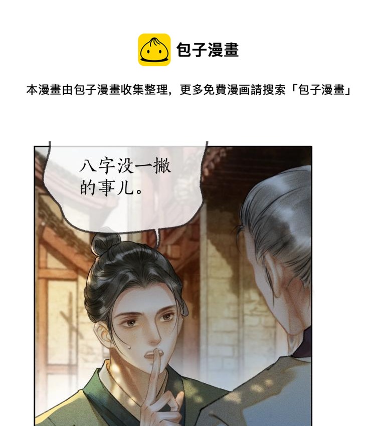 第1话 戟罢三年 第 9 页