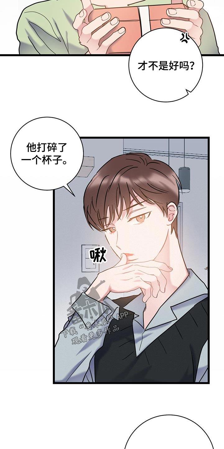 第73话 【第二季】慎重考虑 第 6 页