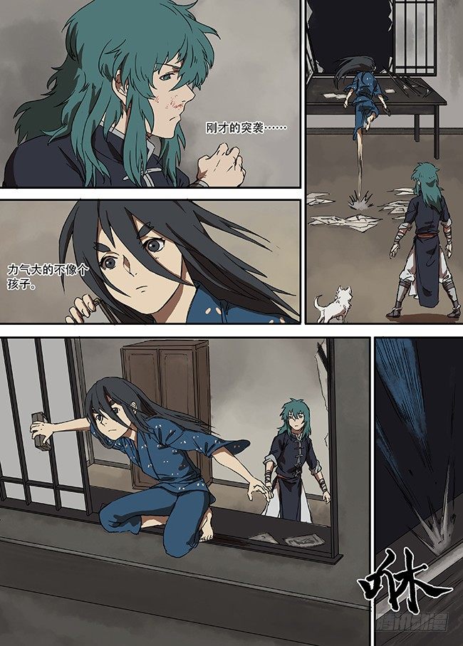 第四回·不速之客 第 11 页