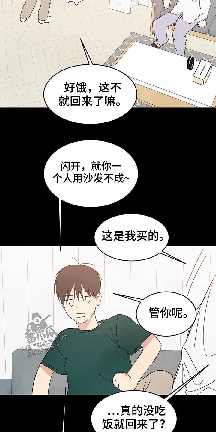 第76话 【第二季】真心 第 3 页
