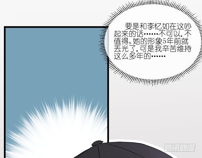 凭你还敢和我争 第 25 页