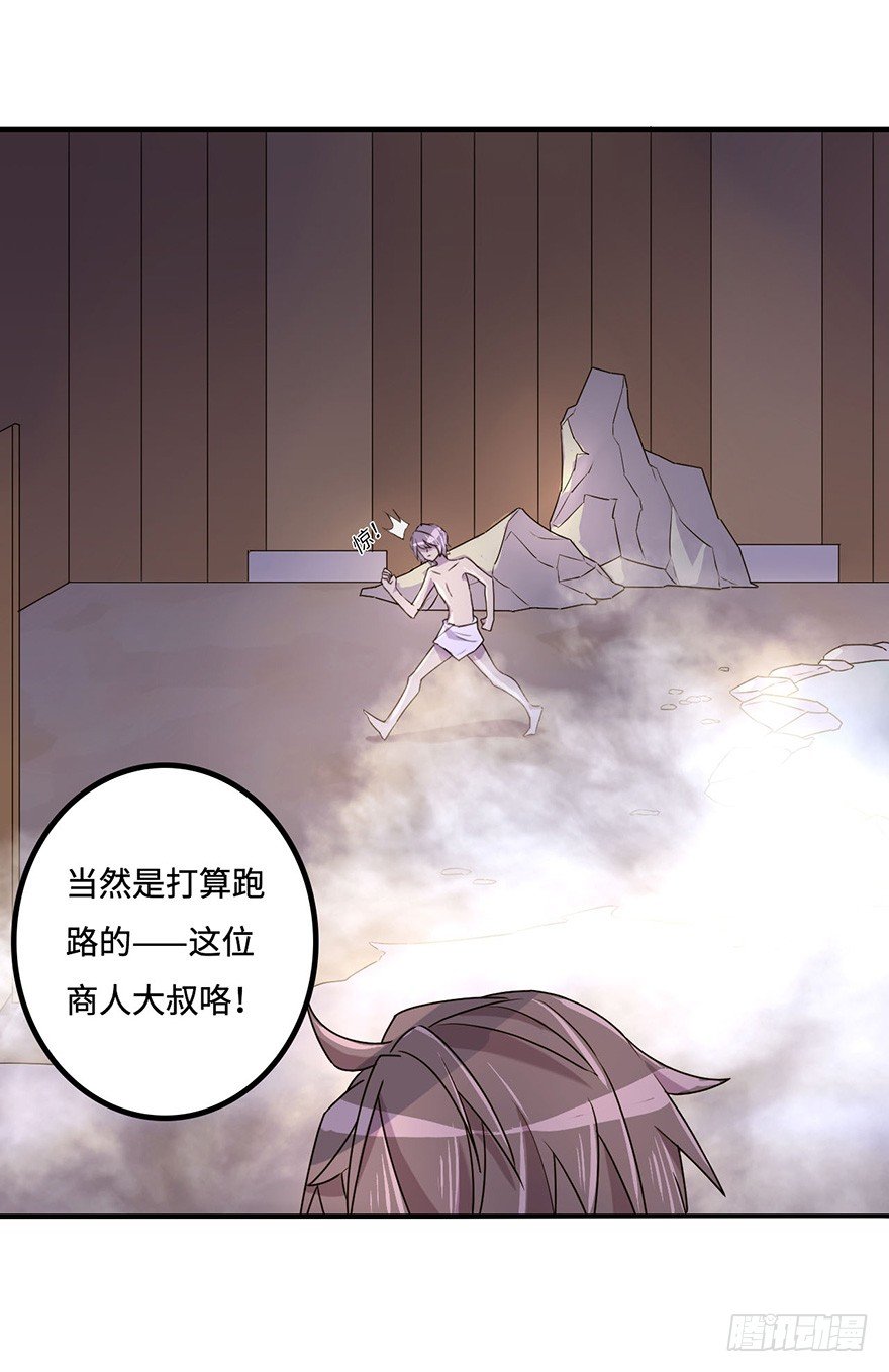 盗贼的宝物 第 8 页