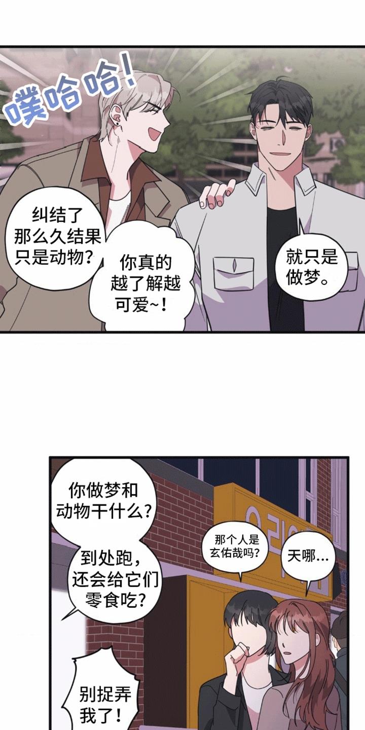 第12话 娃娃 第 3 页