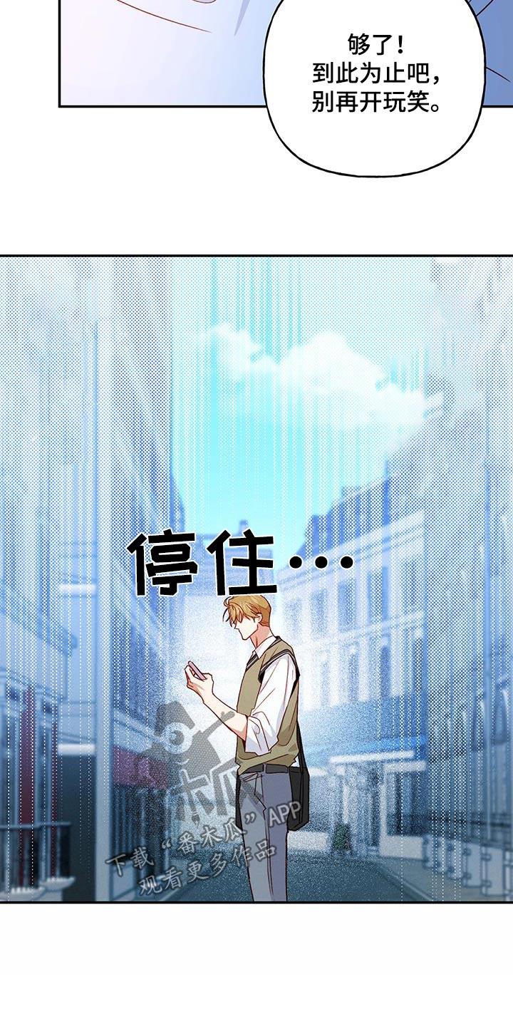 第87话 【第二季】开玩笑 第 20 页