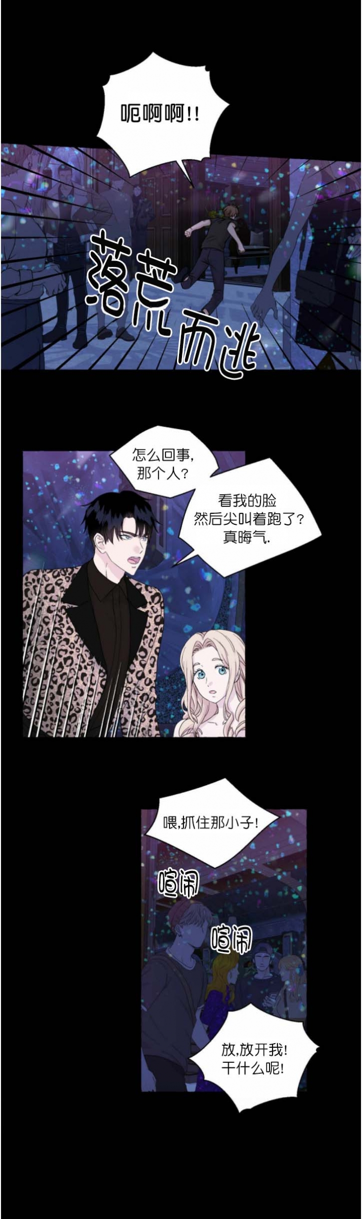 第81话 那时候的事 第 5 页