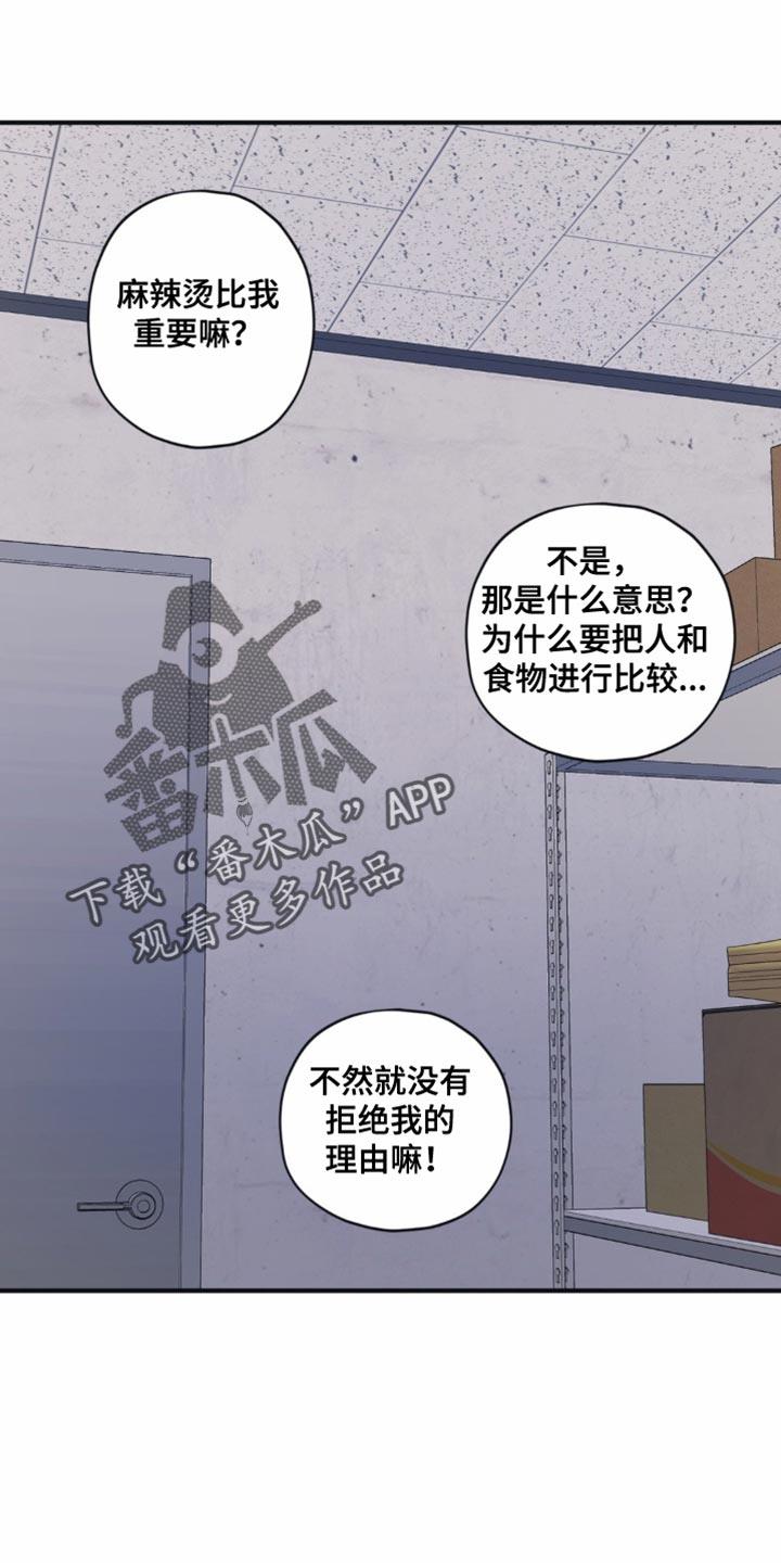 第35话 我的话还没说完 第 4 页