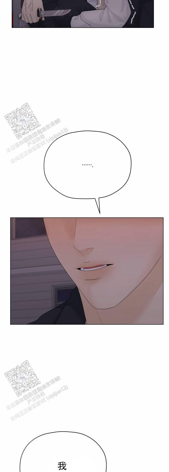 第15话 处理掉 第 19 页