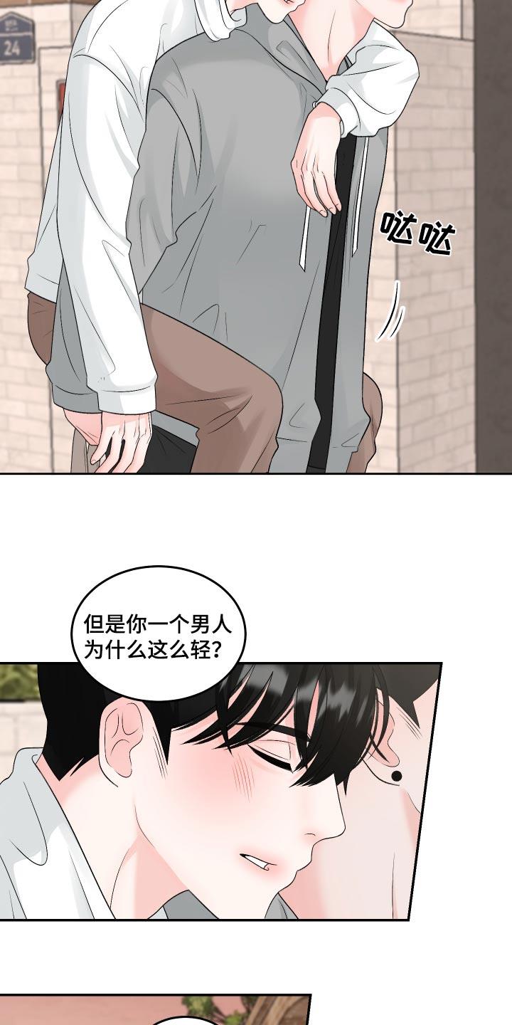 第20话 这是哪里 第 12 页