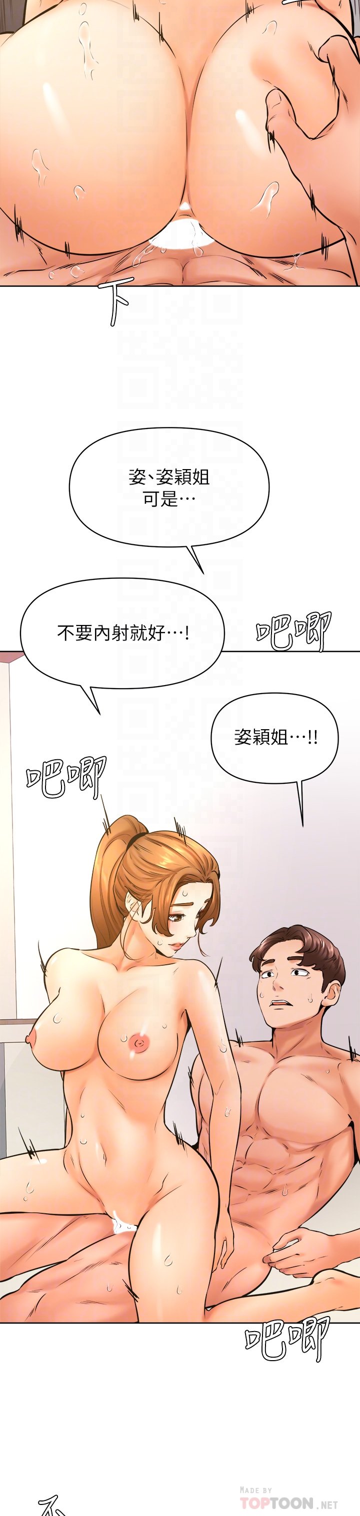 第39话 - 今天我要主导! 第 12 页