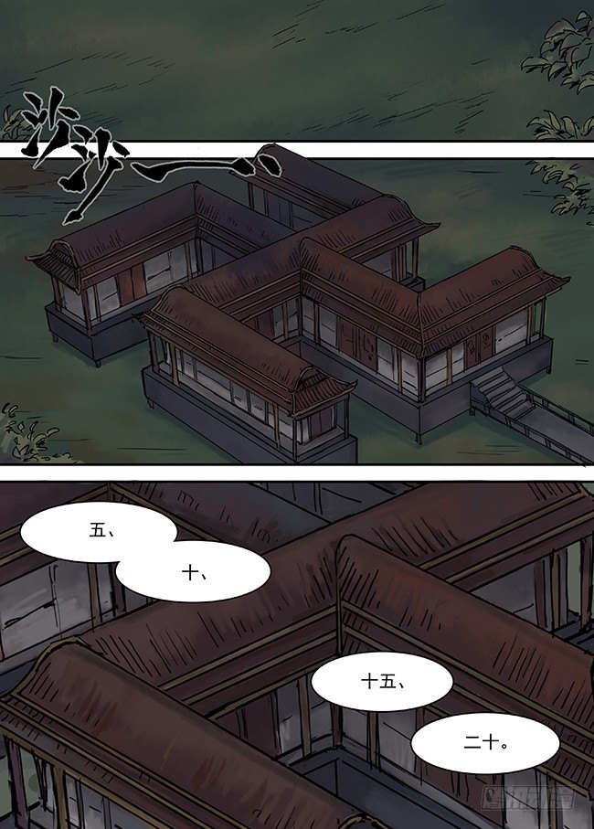 第十九回·踌躇 第 7 页