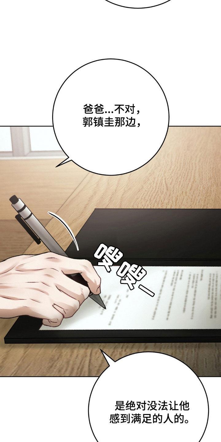 第85话 突如其来 第 18 页
