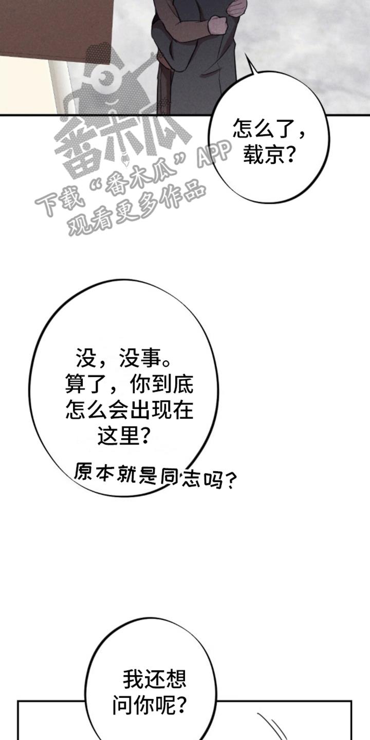 第19话 和别人试试 第 13 页