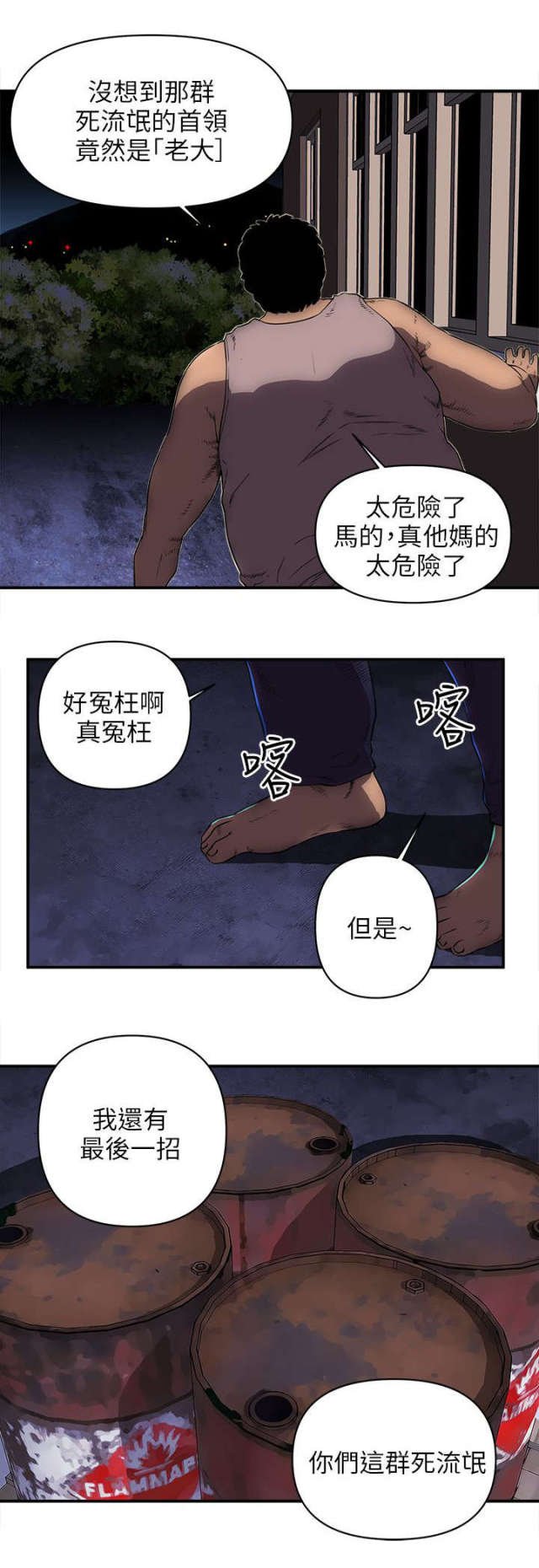 第43话 第 3 页