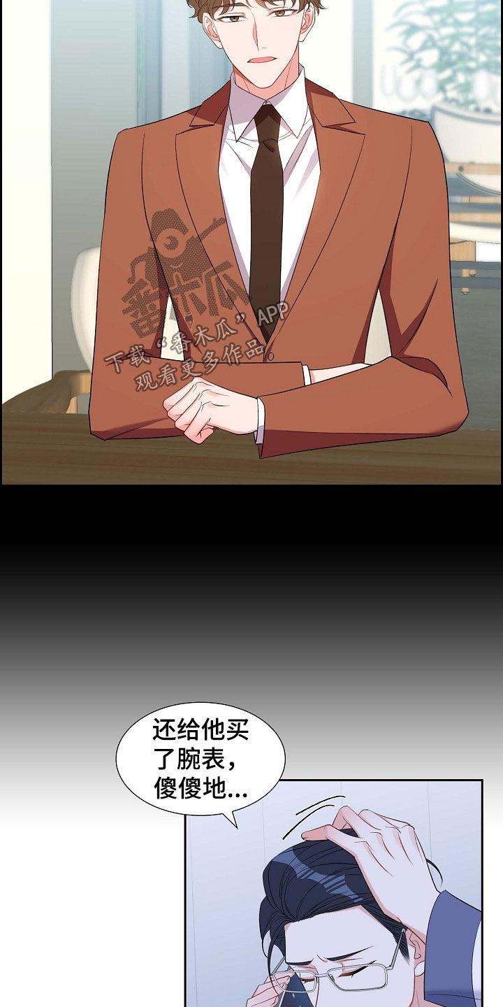 第95话 赶紧过来 第 11 页