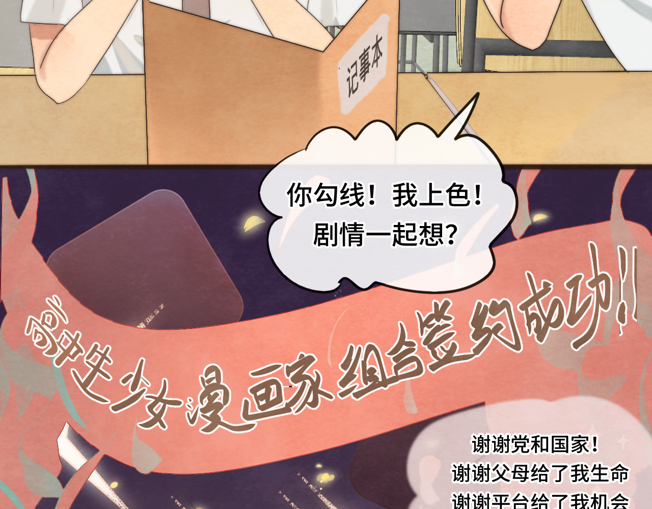 第36话 少女漫该怎么画！ 第 8 页