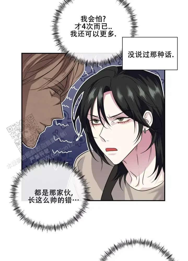 第14话 特殊激励（完结） 第 8 页