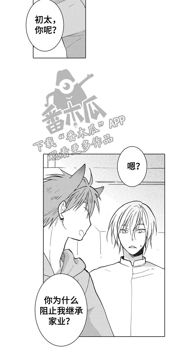 第17话 拒绝 第 23 页