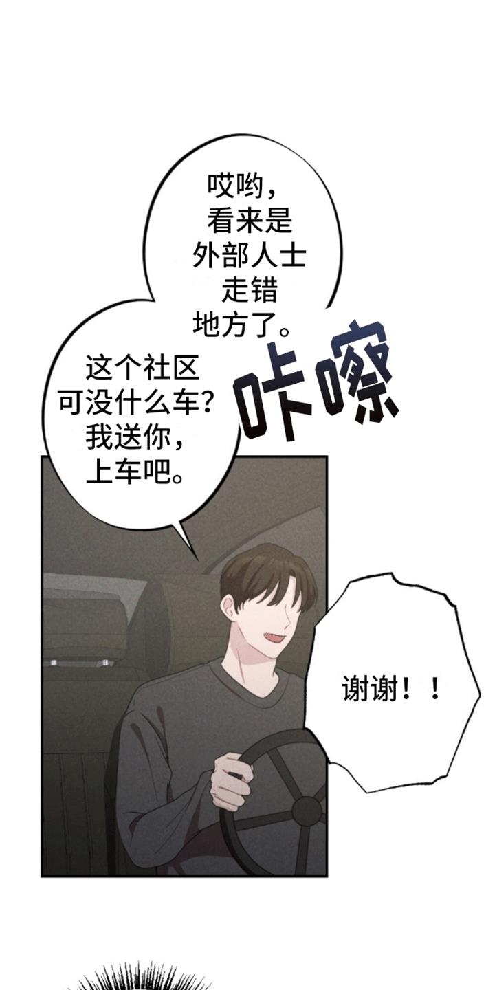 第17话 再次碰面 第 14 页