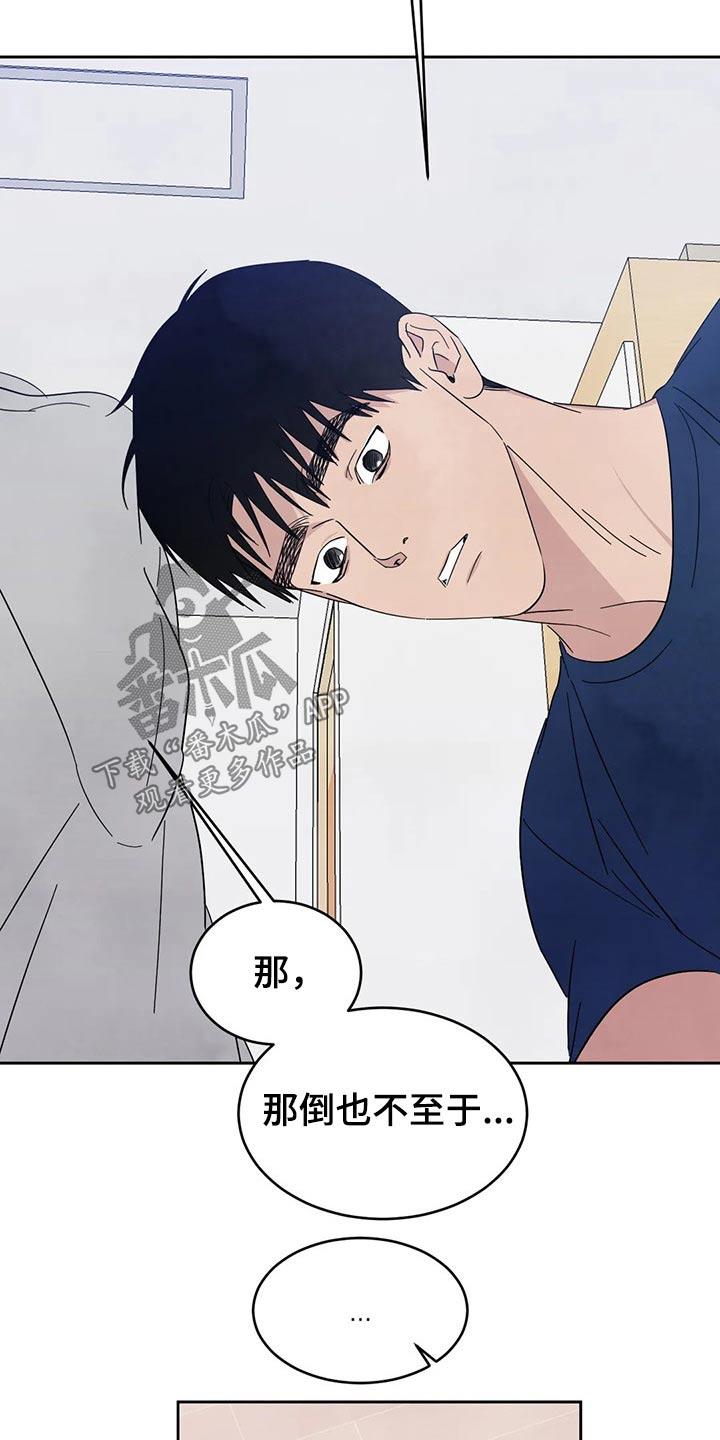 第71话 【第二季】尴尬 第 17 页