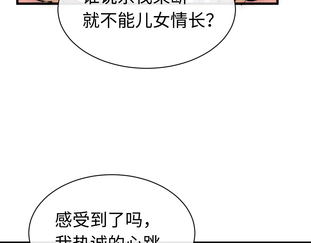 第31话 花姐姐，你的初吻呢？ 第 70 页